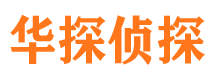 栖霞市调查取证